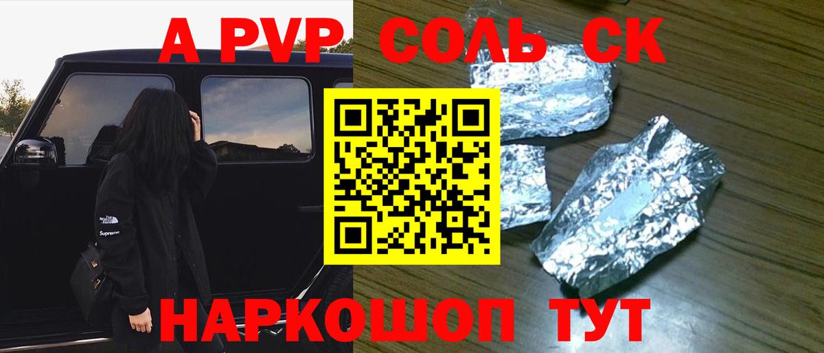 Alpha-PVP Соль  Вход с VPN  A PVP крисы CK  закладки  Сыктывкар  APVP кристаллы 
