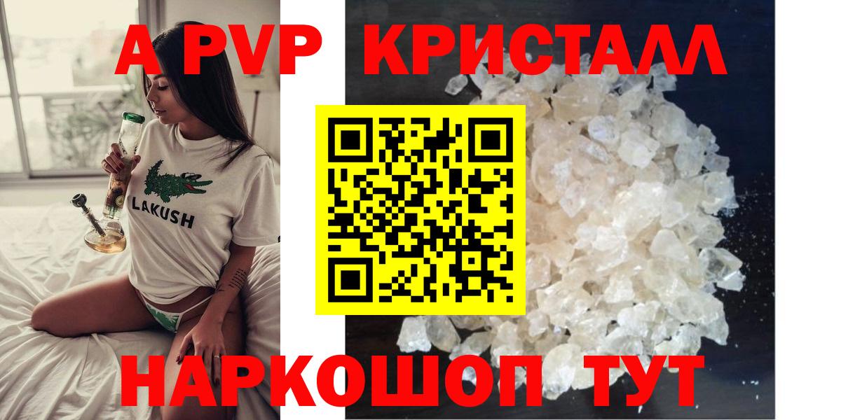 A PVP кристаллы Сыктывкар