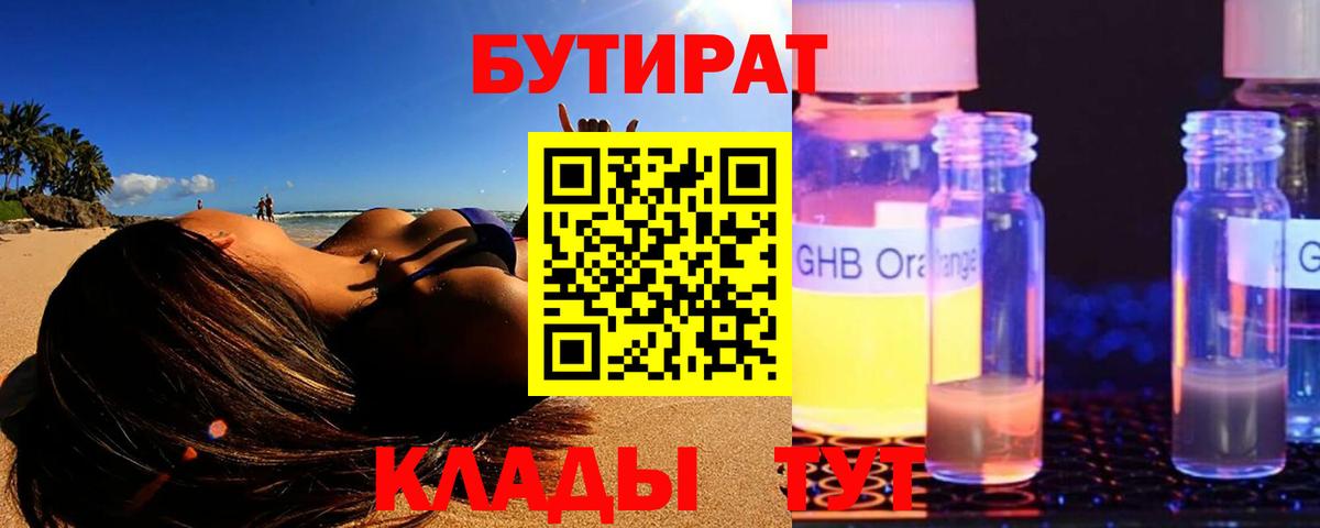 БУТИРАТ буратино  Вход с VPN  Сыктывкар 