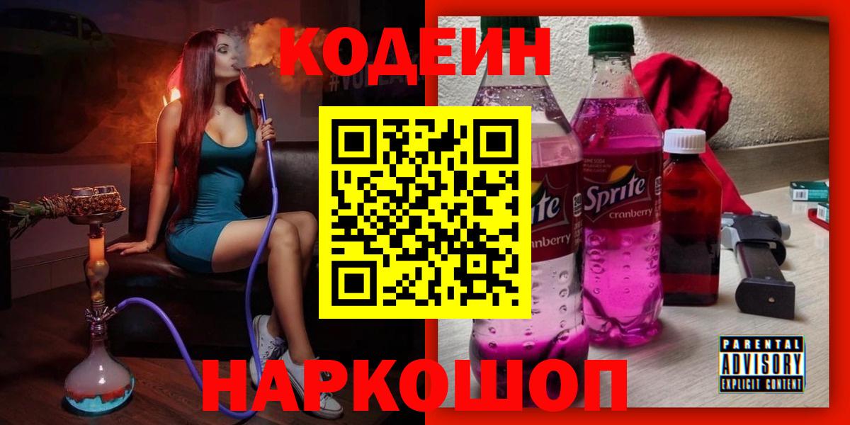 Кодеиновый сироп Lean Purple Drank  Codein Purple Drank  Сыктывкар  Вход с VPN 