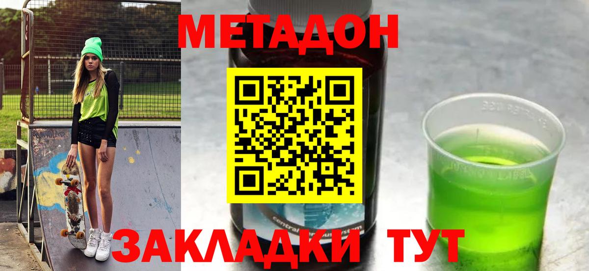 Метадон methadone Сыктывкар
